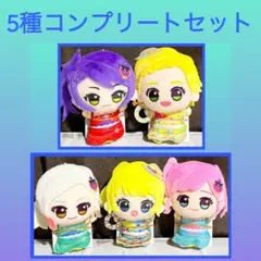 ［最安値］アイカツ！×プリパラ THE MOVIE ちびぐるみ 5点セット