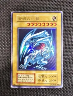 遊戯王 青眼の白龍 ブルーアイズホワイトドラゴン 初期 ウルトラ①