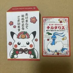 ポケモンセンター お正月ステッカー ポチ袋 チルタリス