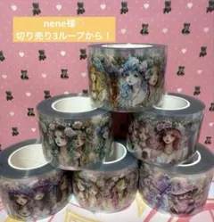 切り売り！nene様♡Floral Princess♡3ループから♪