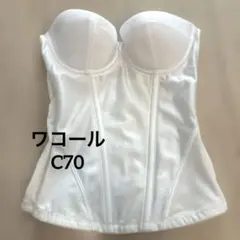 ワコール　ホワイト コルセットスタイル ブライダルインナー