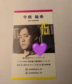 東京グレートベアーズ グレベア 名刺 川野琢磨 - メルカリ
