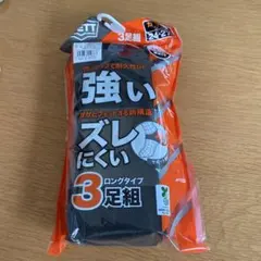 ZETT 24〜27cm ブラック3足組　ソックス　ロングタイプ