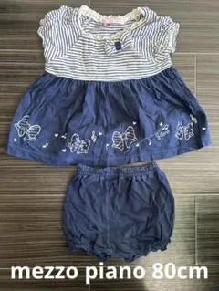 mezzo piano セットアップ 80cm