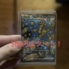 テラスタルフェスexサーフゴーex SAR おまけsrつき