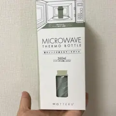 MOTTERU 電子レンジが使えるサーモボトル 360mlのサムネイル