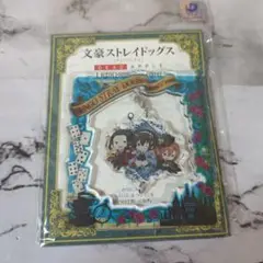 森　中原　太宰　ちぇいんコレクション 文豪ストレイドッグス　No.82
