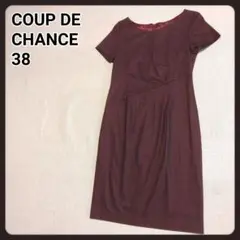 クードシャンス　ワンピース　38　COUP DE CHANCE