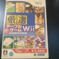 厳選 テーブルゲームWii