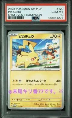 PSA10 連番　げきとうスパーク　ピカチュウ　プロモ 4連番⭐️PSA10⭐️げきとうスパーク ピカチュウ プロモ
