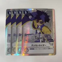 デジモンカイザー