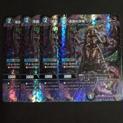 デュエマ デッキパーツ アビスロイヤル 深淵の共怖ソクトーソレクトー 4枚