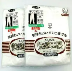 GUNZE グンゼ 快適工房 半ズボン下 2枚セット 3Lサイズ 新品