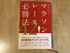 金哲彦のマラソンレース必勝法
