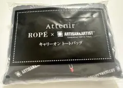 アテニア　ROPE ARTISAN&ARTISTキャリーオン トートバッグ