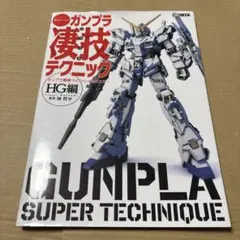 ガンプラ