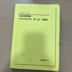 2025年最新】鉄緑会 英語 中3の人気アイテム - メルカリ
