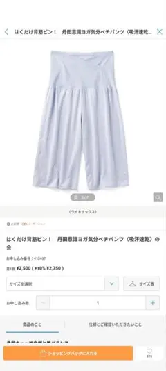 はくだけ背筋ピン！丹田意識ヨガ気分ペチパンツ 吸汗速乾 ライトサックスのサムネイル