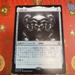 多勢の兜 通常 MTG 日本語