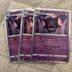 ゲンガー　ならくのうらもん　ストリームサークル　ポケモンカード　4枚