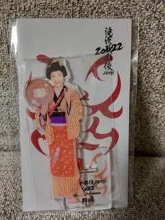 【匿名配送】深澤辰哉　お丸　滝沢歌舞伎2022 アクスタ　アクリルスタンド