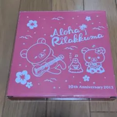 ローソン　リラックマ　お皿