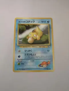 ポケモンカード カスミのコダック
