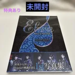 新品 未開封 Roselia 1st 写真集 Ehre エーレ バンドリ - メルカリ