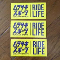 ムラサキスポーツ ステッカー 3枚セット RIDE LIFE