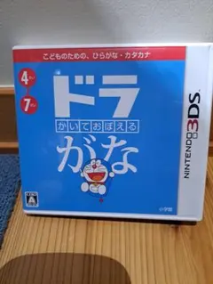 3DS かいておぼえる ドラがな