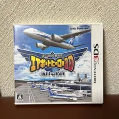 3DS ぼくは航空管制官エアポートヒーロー3D 成田 with ANA