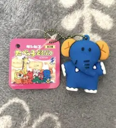 新品　未使用　タグ付き　ギンビス　たべっ子どうぶつ　キーホルダー　ぞう