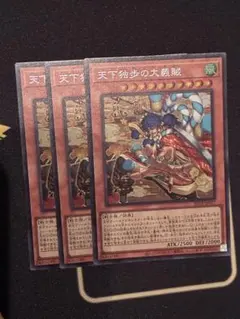 遊戯王 天下独歩の大義賊 シク シークレット 3枚 ビヨンドザブレイブ