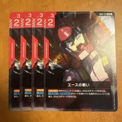 エースの戦い(GD01-111) ４枚　新品未使用