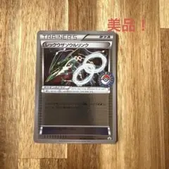レックウザソウルリンク：ポケモンセンター エメラルドブレイク購入キャンペーン … レックウザソウルリンク：ポケモンセンター エメラルドブレイク購入