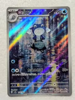 ポケモンカード ニョロゾ AR 176/165 - メルカリ