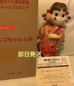 ペコちゃん生誕50周年記念晴れ着ペコちゃん 雅 非売品 Amazon.co.jp: 不二家 ペコちゃん誕生50周年記念 晴れ着ペコ