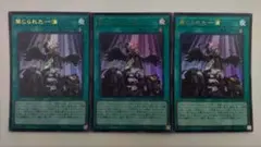 遊戯王 禁じられた一滴 ウルトラレア 3枚