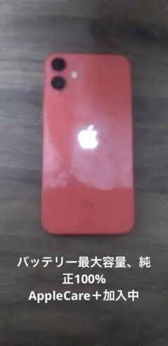 iPhone 12 mini red 64GB バッテリー最大容量100% 純正