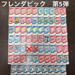 ポケモンフレンダ 引退品 まとめ売り 1弾～5弾 ピックフルコンプ ポケモンフレンダ 引退品 まとめ売り 1弾～5弾 ピックフルコンプ 引退