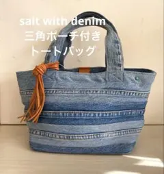 デニムバック トートバッグ