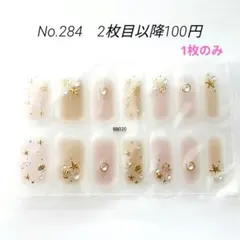 No.284、ネイルシール2枚目以降100円