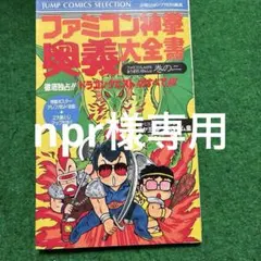 初版！ファミコン 影の伝説 勝パーフェクトテクニックブック 角川書店 