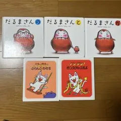 だるまさんシリーズ ノンタン 絵本 5冊セット