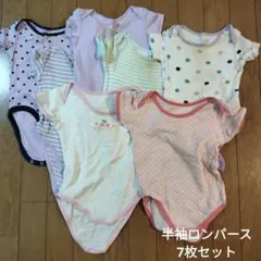 半袖ロンパース 7枚セット75-80cm