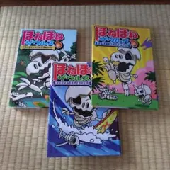 ほねほねザウルス 3巻セット　①②③