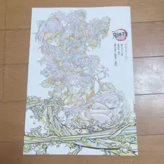 鬼滅の刃 副読本 第6弾 特典 映画 無限城編