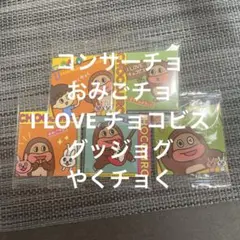 ゆきん様専用_さく山チョコ次郎 チョもだちビスケット シール 5枚