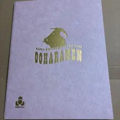おおはらMEN ドズル社 誕生祭グッズ キャラファインフォリオ