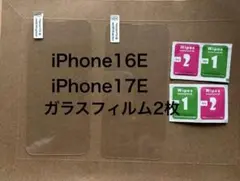 iPhone 16E iPhone 17E ガラスフィルム 2枚セット